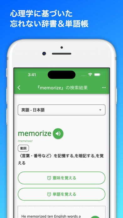 「忘れない辞書＆単語帳 - ディクト」のスクリーンショット 1枚目