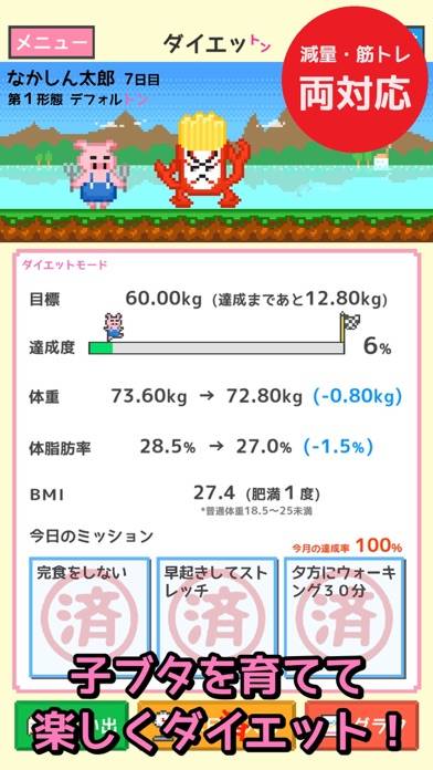 「子豚を育てる体重記録アプリ - ダイエットン」のスクリーンショット 1枚目