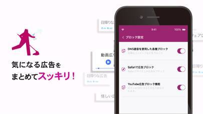 「広告ブロックならアドクリーナー - AD Cleaner」のスクリーンショット 2枚目