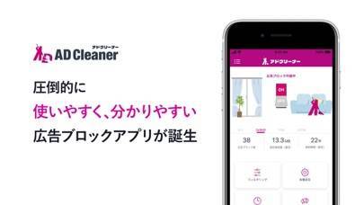 「AD Cleaner -広告ブロックアプリ アドクリーナー」のスクリーンショット 1枚目