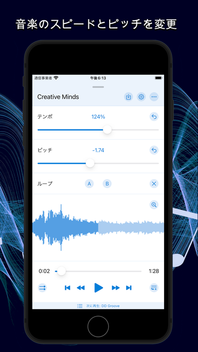 「Music Speed Changer ▶▶▶」のスクリーンショット 1枚目