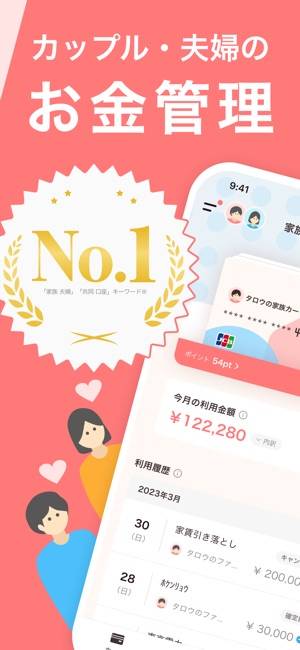 「家計のファミリーバンク 家族で共有！シンプル&簡単なお金管理」のスクリーンショット 1枚目