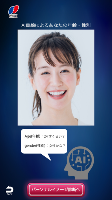 「AIパーソナルイメージ診断」のスクリーンショット 3枚目
