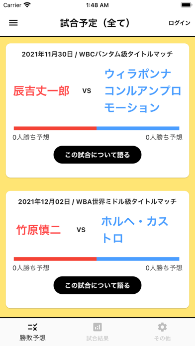 「カクット ボクシング・K-1・RIZINの勝敗予想投票アプリ」のスクリーンショット 1枚目