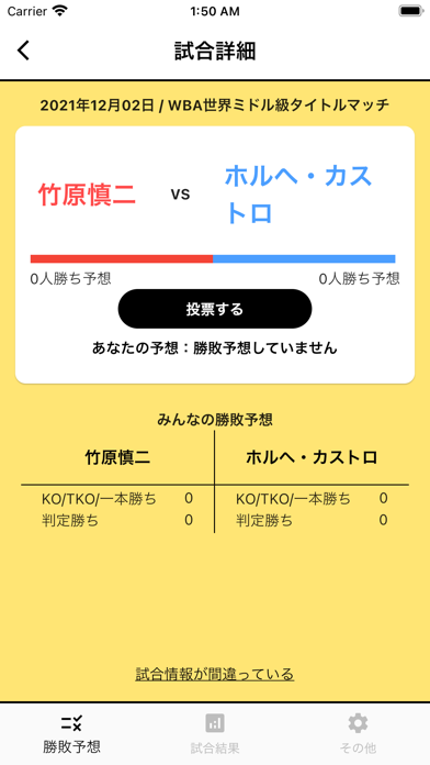 「カクット ボクシング・K-1・RIZINの勝敗予想投票アプリ」のスクリーンショット 2枚目