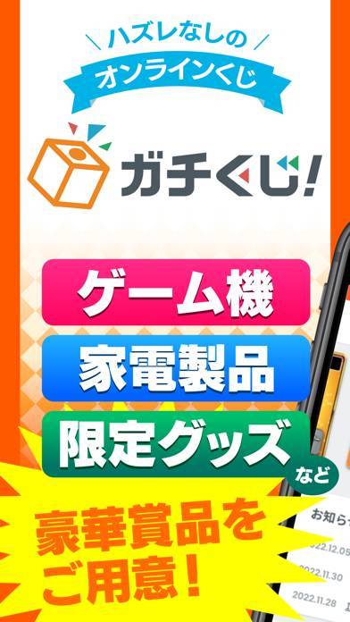 「ガチくじ！」のスクリーンショット 1枚目