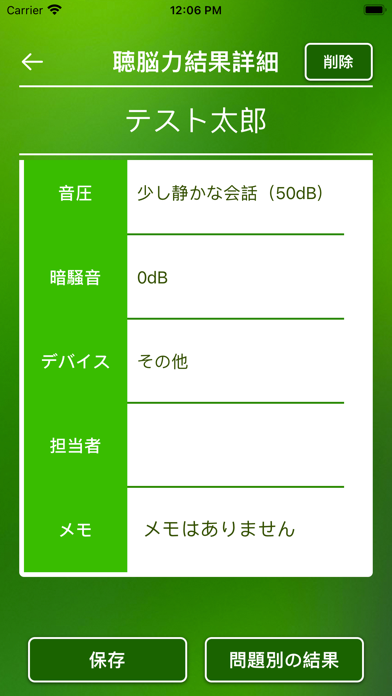 「みんなの聴脳力チェック」のスクリーンショット 2枚目