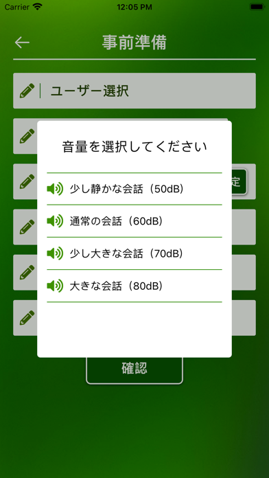 「みんなの聴脳力チェック」のスクリーンショット 1枚目