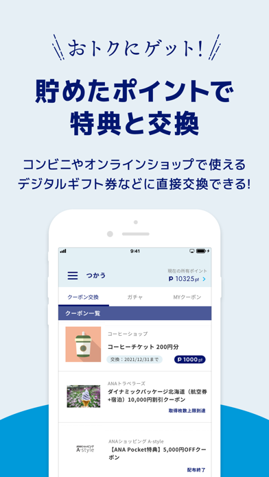 「ANA Pocket 歩くとポイントが貯まる！乗り物の移動も」のスクリーンショット 3枚目