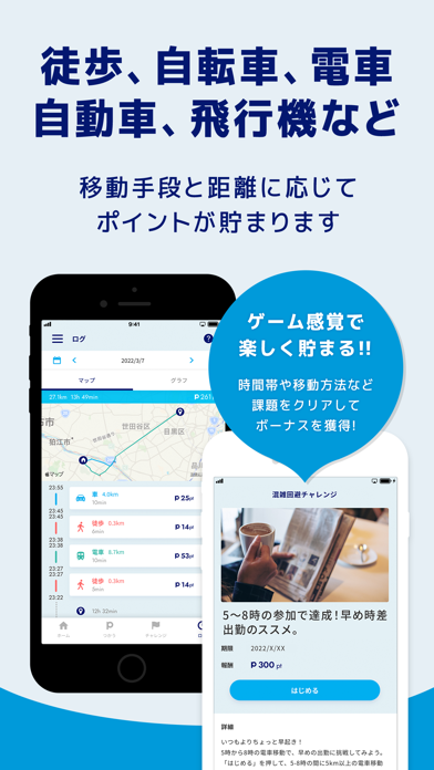 「ANA Pocket 歩くとポイントが貯まる！乗り物の移動も」のスクリーンショット 2枚目