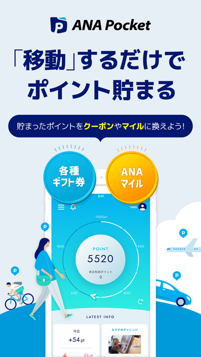 「ANA Pocket -移動ポイント・歩いて貯まるポイント」のスクリーンショット 1枚目