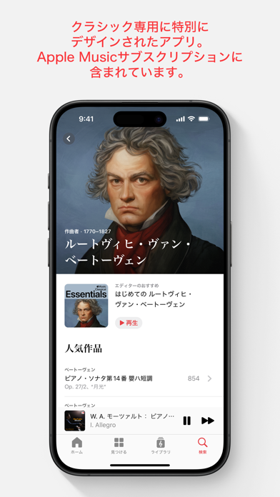 「Apple Music Classical」のスクリーンショット 1枚目