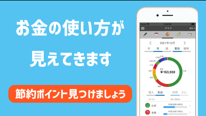 「共有できる家計簿マネタメ - カード払いも楽に管理」のスクリーンショット 3枚目