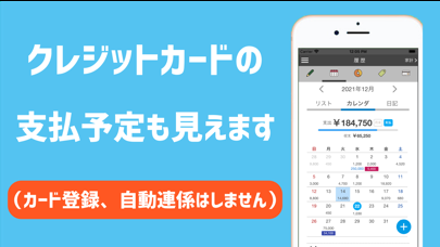 「共有できる家計簿マネタメ - カード払いも楽に管理」のスクリーンショット 4枚目