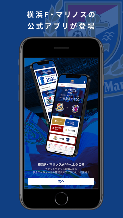 「横浜F・マリノス 公式アプリ」のスクリーンショット 1枚目
