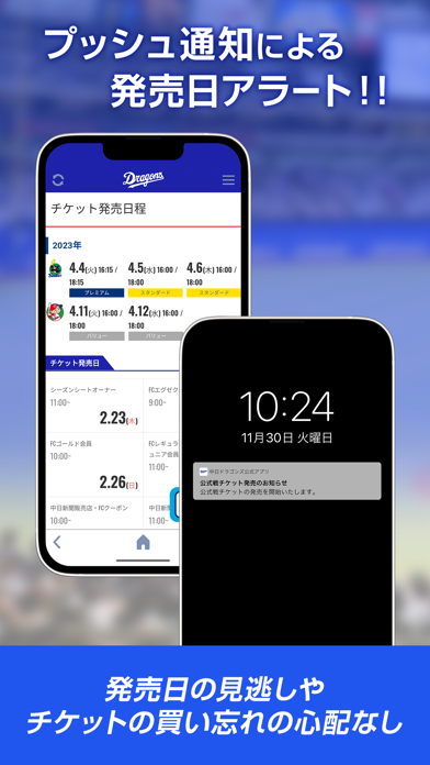 「中日ドラゴンズ公式アプリ」のスクリーンショット 2枚目