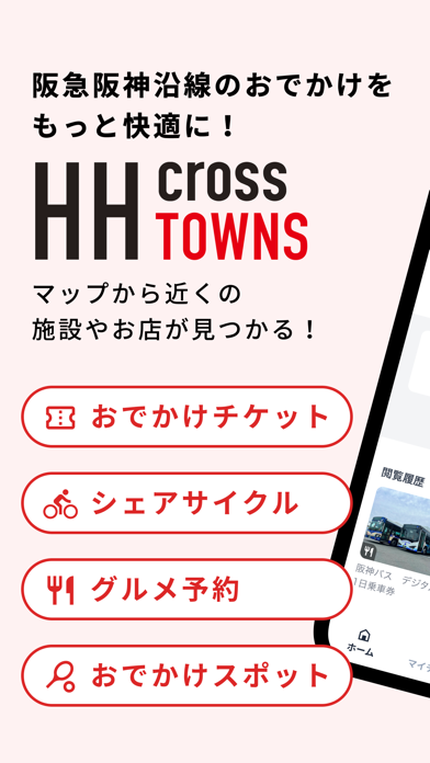 「HH cross TOWNS」のスクリーンショット 1枚目