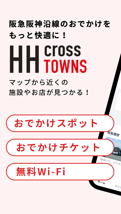 「HH cross TOWNS」のスクリーンショット 1枚目