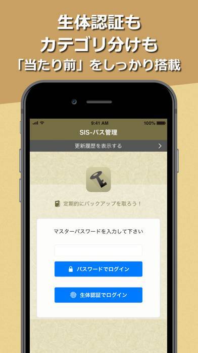 「SIS-パス管理」のスクリーンショット 2枚目