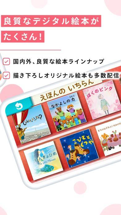 「NANIRO：子供のための読み聞かせ絵本アプリ」のスクリーンショット 2枚目