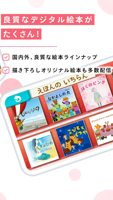 「NANIRO：絵本アプリ」のスクリーンショット 2枚目