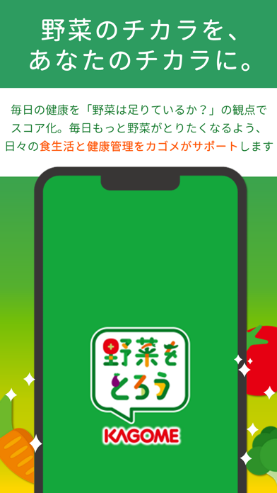 「野菜をとろう」のスクリーンショット 1枚目