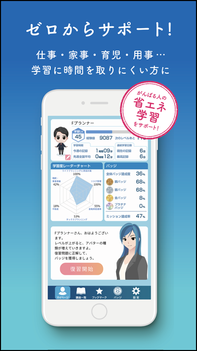 「FP 3級合格への【教科書×過去問×AI】アプリ-スマ学-」のスクリーンショット 3枚目
