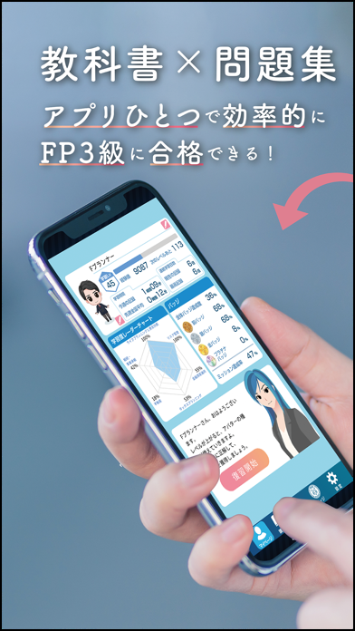 「FP3級合格への【教科書×過去問×AI】アプリ-スマ学-」のスクリーンショット 1枚目