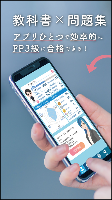 「FP 3級合格への【教科書×過去問×AI】アプリ-スマ学-」のスクリーンショット 1枚目