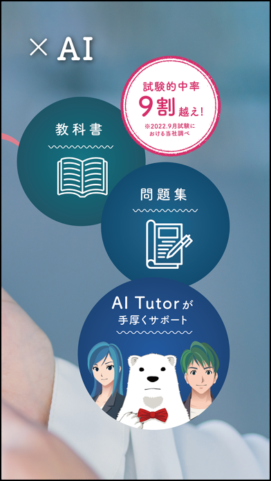 「FP3級合格への【教科書×過去問×AI】アプリ-スマ学-」のスクリーンショット 2枚目