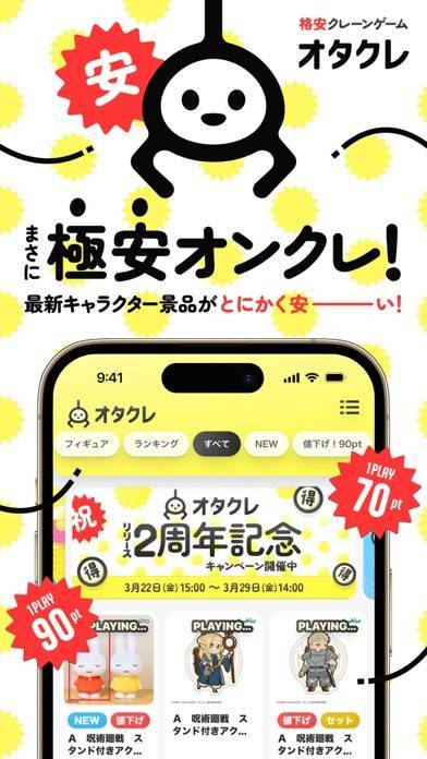 「オタクレ (おたくれ) オンラインクレーンゲーム・オンクレ」のスクリーンショット 1枚目