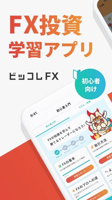 「ビッコレFX-FXデモトレードと本番チャートの投資ゲーム」のスクリーンショット 1枚目