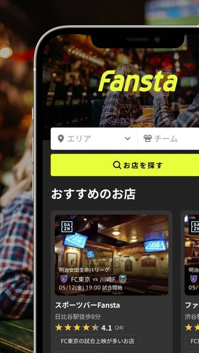 「Fansta(ファンスタ) - スポーツバー検索・予約アプリ」のスクリーンショット 2枚目