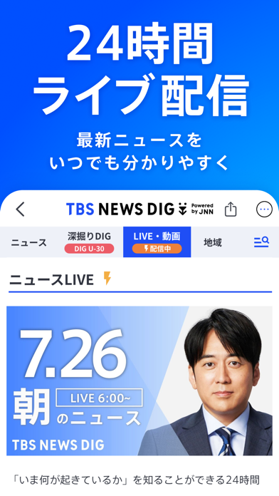 「TBS NEWS DIG 防災・ニュース・天気 by JNN」のスクリーンショット 3枚目