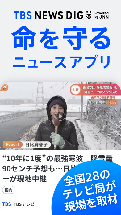 「TBS NEWS DIG 防災・ニュース・天気 by JNN」のスクリーンショット 1枚目