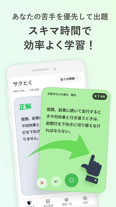 「運転免許の学習アプリ　仮免・本免学科試験問題集　普通自動車」のスクリーンショット 1枚目