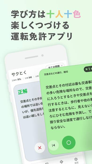 22年 おすすめの運転免許アプリはこれ アプリランキングtop10 Iphone Androidアプリ Appliv