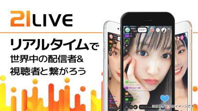 「ライブ配信アプリ＆ビューティーカメラ - 21LIVE」のスクリーンショット 1枚目