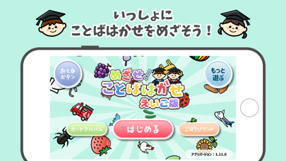 「めざせ！ことばはかせ　えいご版　子供・幼児向け知育アプリ」のスクリーンショット 1枚目