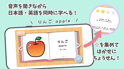 「めざせ！ことばはかせ　えいご版　子供・幼児向け知育アプリ」のスクリーンショット 3枚目