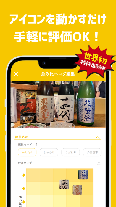 「飲みログ：日本酒、ビール、ウイスキー、焼酎、ワインの飲酒記録」のスクリーンショット 3枚目