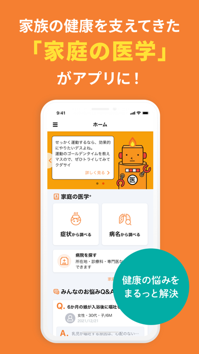 「みんなの家庭の医学」のスクリーンショット 1枚目