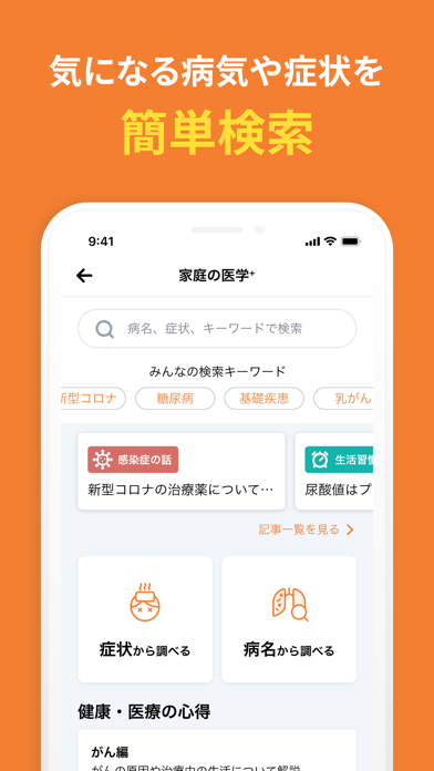 「みんなの家庭の医学」のスクリーンショット 2枚目