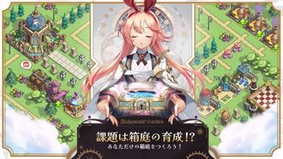 「アルケミストガーデン」のスクリーンショット 1枚目
