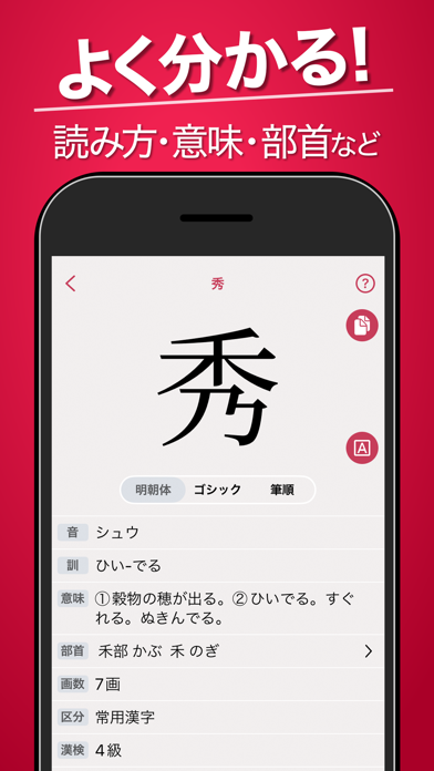 「かんじ検索PLUS」のスクリーンショット 2枚目