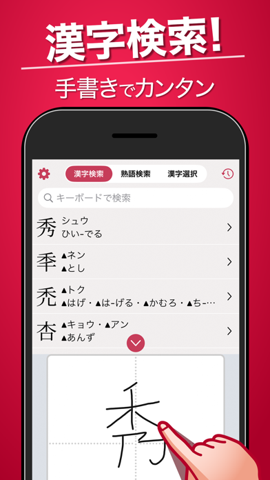 「かんじ検索PLUS」のスクリーンショット 1枚目