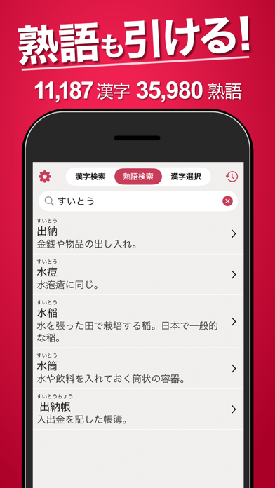 「かんじ検索PLUS」のスクリーンショット 3枚目