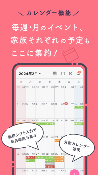 「家族でカレンダー、家計簿、TODO、メモ共有：ファミリーログ」のスクリーンショット 3枚目