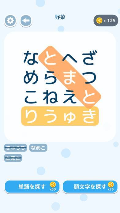 「文字探し - 人気  脳トレ パズル ゲーム」のスクリーンショット 1枚目