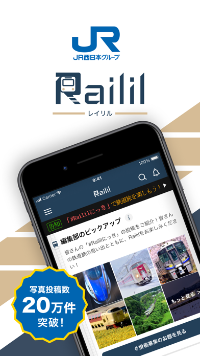 「”鉄道専用”SNS「Railil（レイリル）」」のスクリーンショット 1枚目